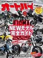 オートバイ